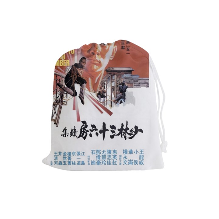 Shao Lin Ta Peng Hsiao Tzu D80d4dae Drawstring Pouch (Large)