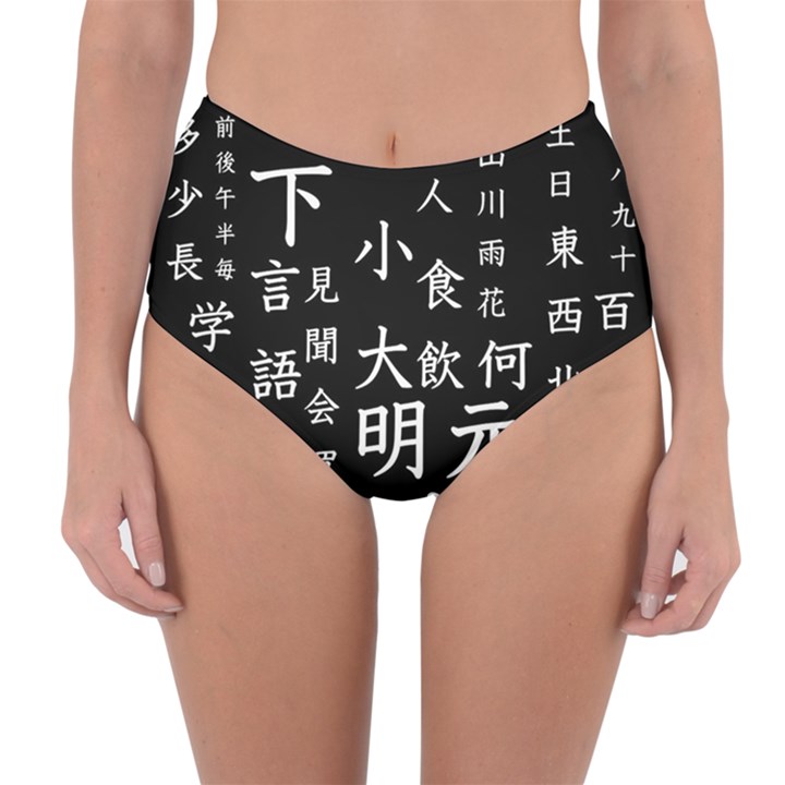 Japanese Basic Kanji Anime Dark Minimal Words Reversible High-Waist Bikini Bottoms