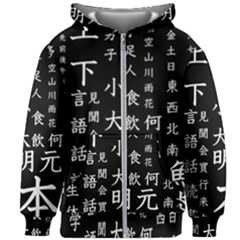 Japanese Basic Kanji Anime Dark Minimal Words Kids  Zipper Hoodie Without Drawstring by Bedest