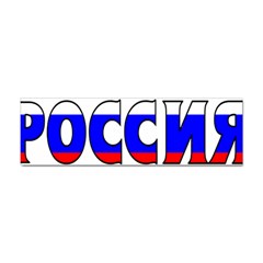 Russia Bumper Sticker 10 Pack by worldbanners