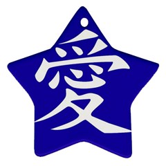 Love In Japanese Star Ornament