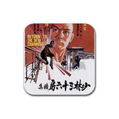 Shao Lin Ta Peng Hsiao Tzu D80d4dae Drink Coaster (square) by GWAILO