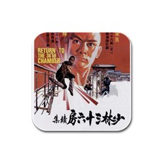 Shao Lin Ta Peng Hsiao Tzu D80d4dae Drink Coasters 4 Pack (square) by GWAILO