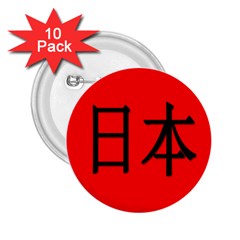 Japan Japanese Rising Sun Culture 2 25  Buttons (10 Pack) 