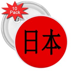 Japan Japanese Rising Sun Culture 3  Buttons (10 Pack)  by Simbadda