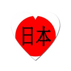 Japan Japanese Rising Sun Culture Heart Magnet by Simbadda