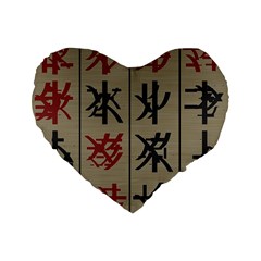 Ancient Chinese Secrets Characters Standard 16  Premium Flano Heart Shape Cushions by Amaryn4rt