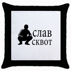 Slav Squat Throw Pillow Case (black) by Valentinaart