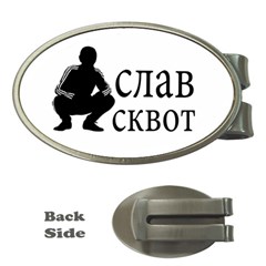 Slav Squat Money Clips (oval)  by Valentinaart