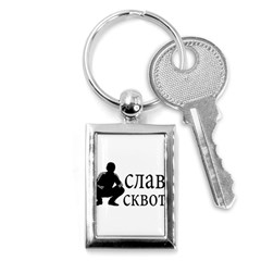 Slav Squat Key Chains (rectangle)  by Valentinaart