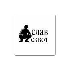 Slav Squat Square Magnet by Valentinaart