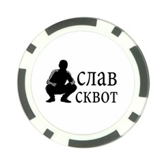 Slav Squat Poker Chip Card Guard by Valentinaart