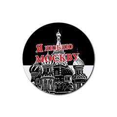 Moscow Rubber Round Coaster (4 Pack)  by Valentinaart