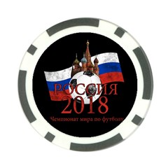 Russia Football World Cup Poker Chip Card Guard (10 Pack) by Valentinaart