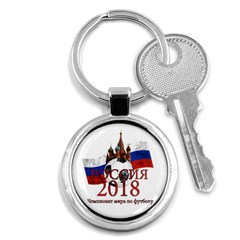 Russia Football World Cup Key Chains (round)  by Valentinaart