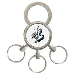 Water Calligraphy  3-ring Key Chains by EMWdesign