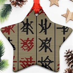 Ancient Chinese Secrets Characters Ornament (star) by Sudhe