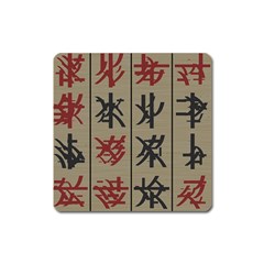 Ancient Chinese Secrets Characters Square Magnet by Sudhe