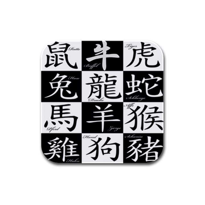 Chinese Signs Of The Zodiac Rubber Square Coaster (4 pack) 