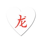 Dragon hieroglyph Heart Magnet Front