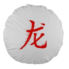 Dragon Hieroglyph Large 18  Premium Round Cushions by goljakoff