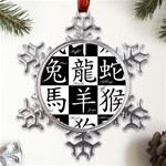 Chinese Zodiac Signs Star Metal Large Snowflake Ornament Front