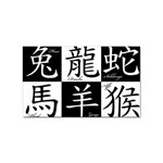 Chinese Zodiac Signs Star Sticker (Rectangular) Front