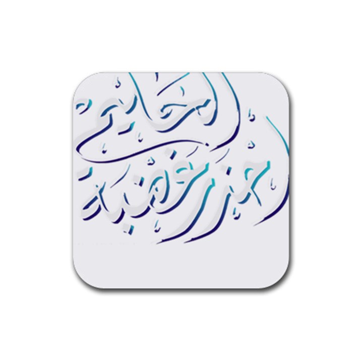 Calligraphy T- Shirt Arabic Calligraphy, Do Not Try The Patience Of A Kind Person T- Shirt Rubber Coaster (Square)