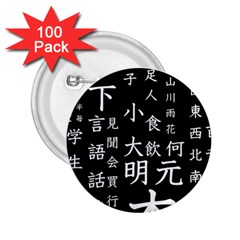 Japanese Basic Kanji Anime Dark Minimal Words 2 25  Buttons (100 Pack)  by Bedest