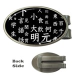 Japanese Basic Kanji Anime Dark Minimal Words Money Clips (Oval)  Front