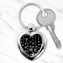 Japanese Basic Kanji Anime Dark Minimal Words Key Chain (heart) by Bedest