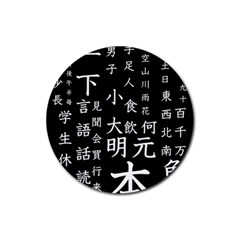 Japanese Basic Kanji Anime Dark Minimal Words Rubber Round Coaster (4 Pack) by Bedest