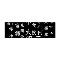 Japanese Basic Kanji Anime Dark Minimal Words Sticker (bumper) by Bedest