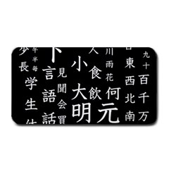 Japanese Basic Kanji Anime Dark Minimal Words Medium Bar Mat by Bedest