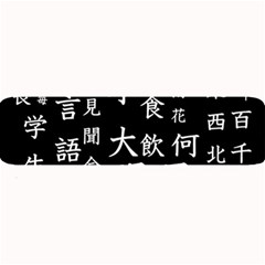 Japanese Basic Kanji Anime Dark Minimal Words Large Bar Mat by Bedest