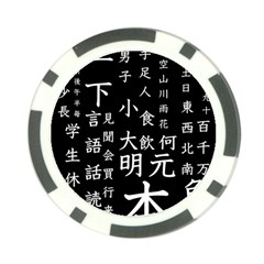 Japanese Basic Kanji Anime Dark Minimal Words Poker Chip Card Guard (10 Pack) by Bedest