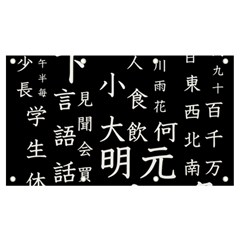 Japanese Basic Kanji Anime Dark Minimal Words Banner And Sign 7  X 4  by Bedest