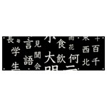 Japanese Basic Kanji Anime Dark Minimal Words Banner and Sign 12  x 4  Front